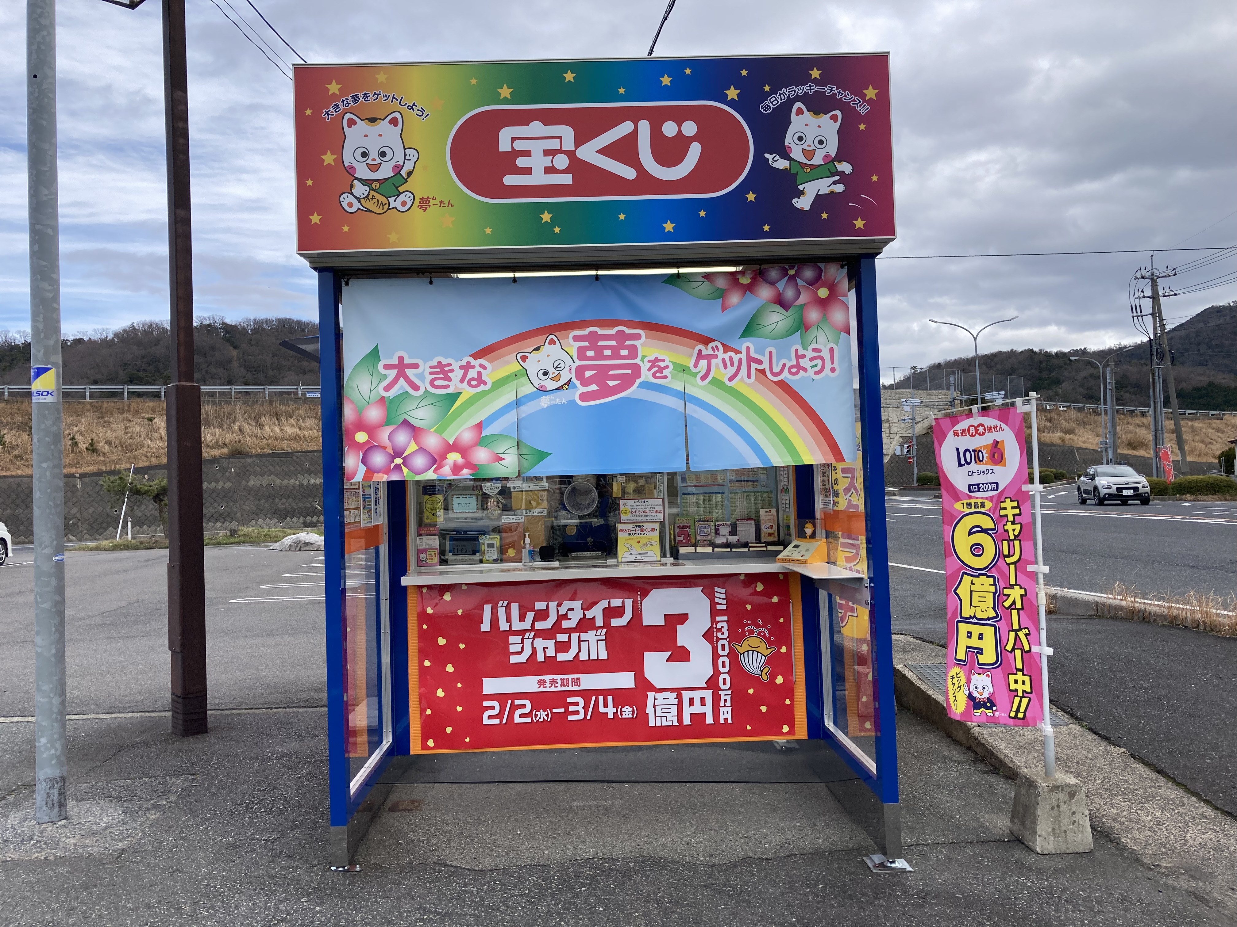 市場 公式】宝くじチャンスセンター
